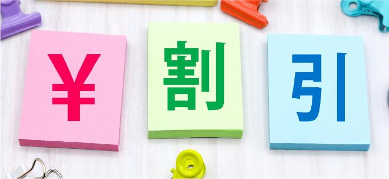 株式会社 ネクストバンク(NEXT BANK) 各種社員割引イメージ画像